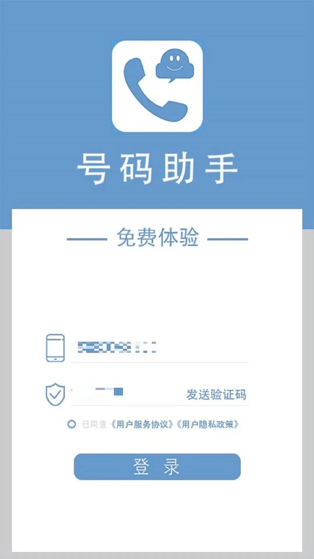 小号电话
