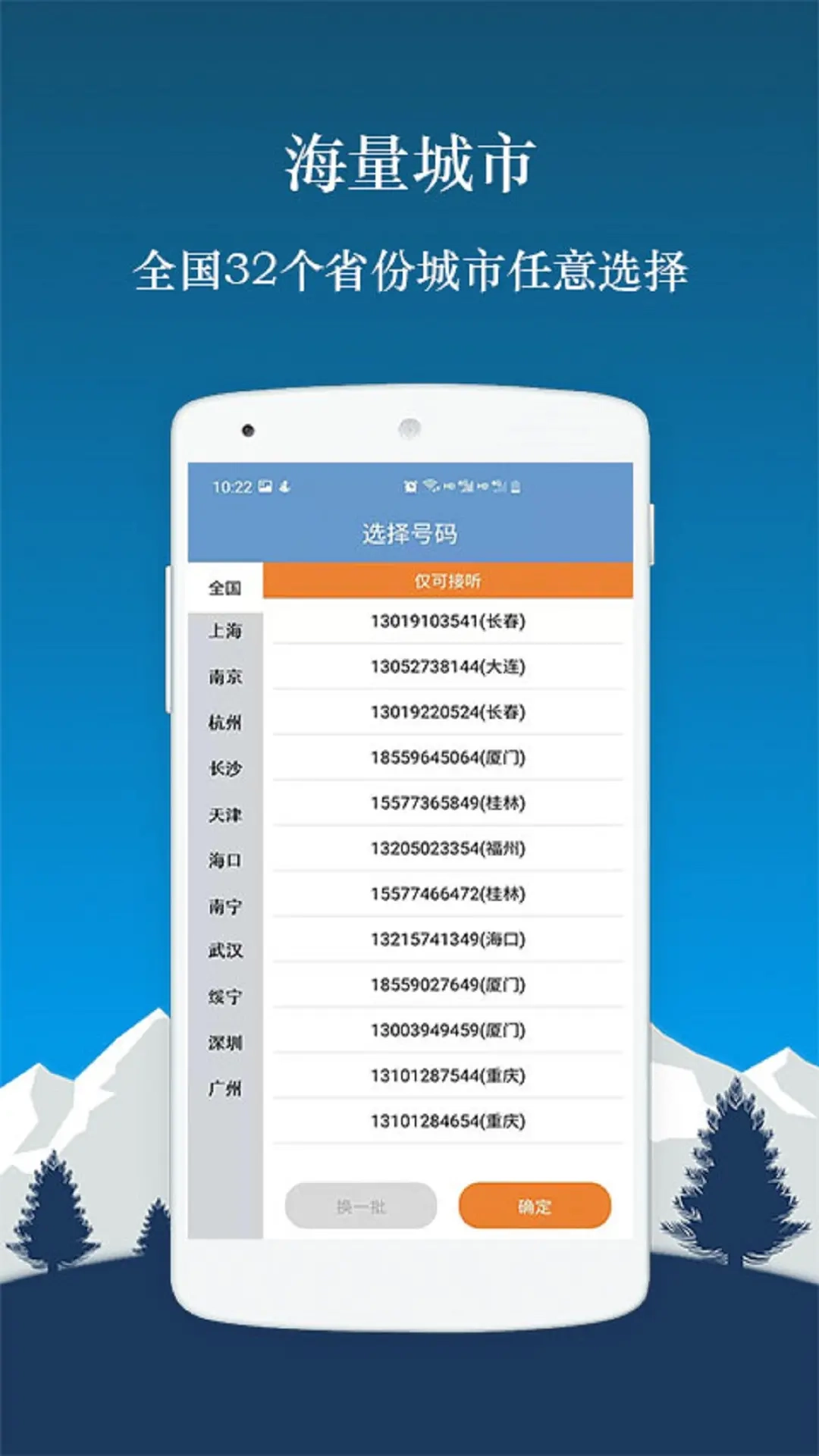 小号电话