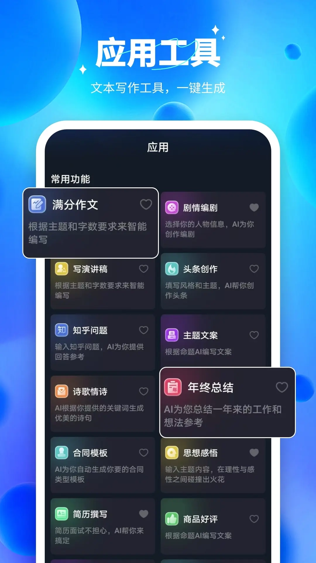 Ai智能对话-Ai搜索工具