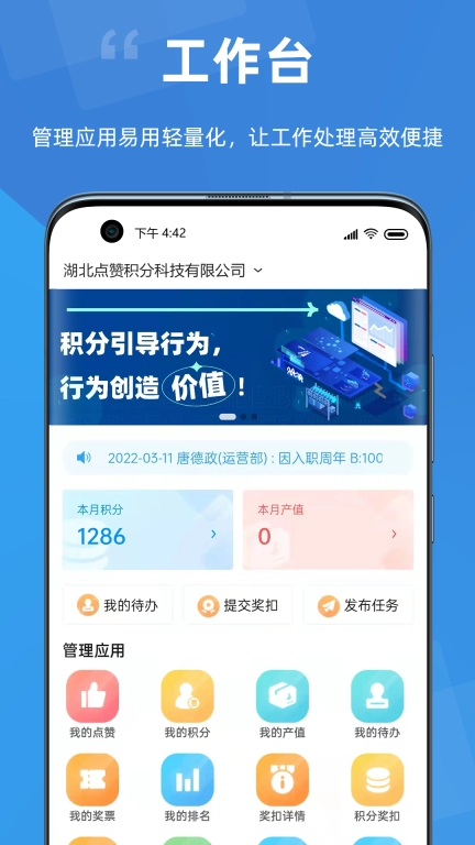 点赞积分