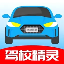 驾校精灵