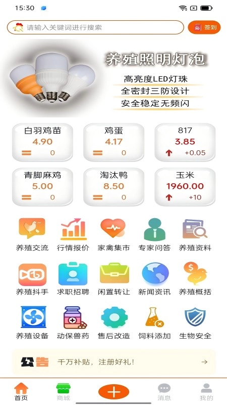 智多星养殖小管家