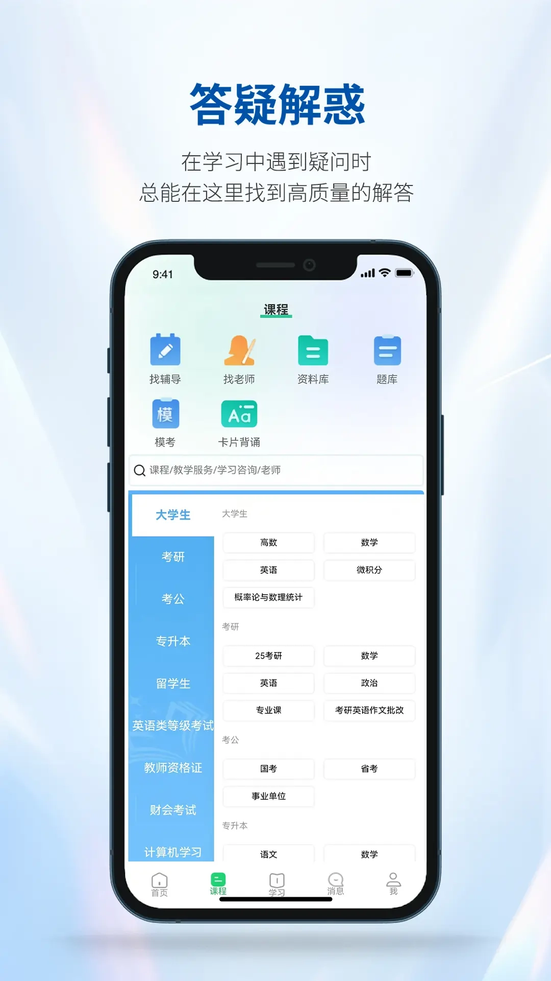 良师汇-学习神器