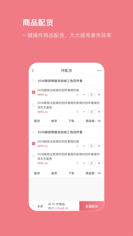 找家纺商户版