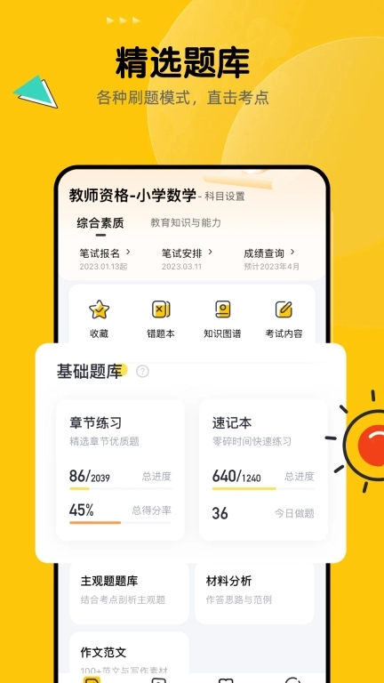 51当老师-中小学教师编制教资刷题