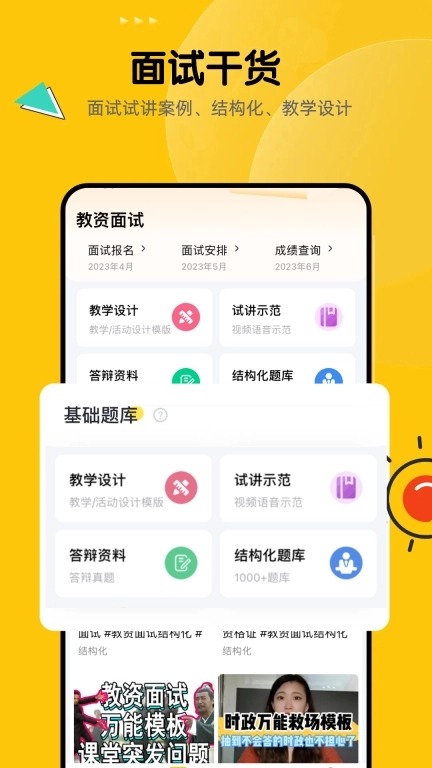 51当老师-中小学教师编制教资刷题