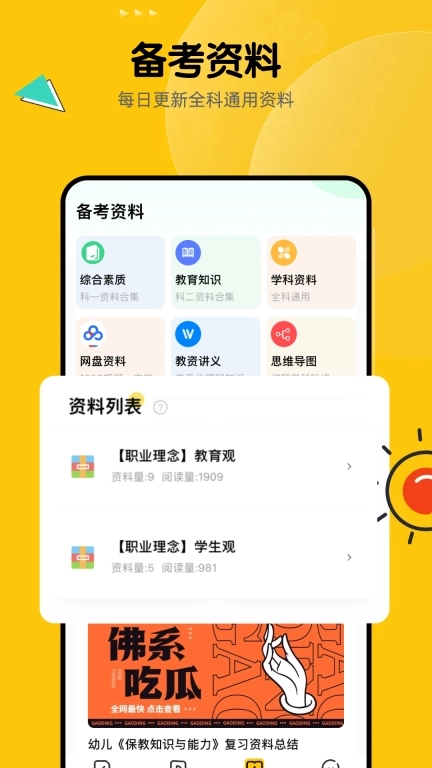 51当老师-中小学教师编制教资刷题