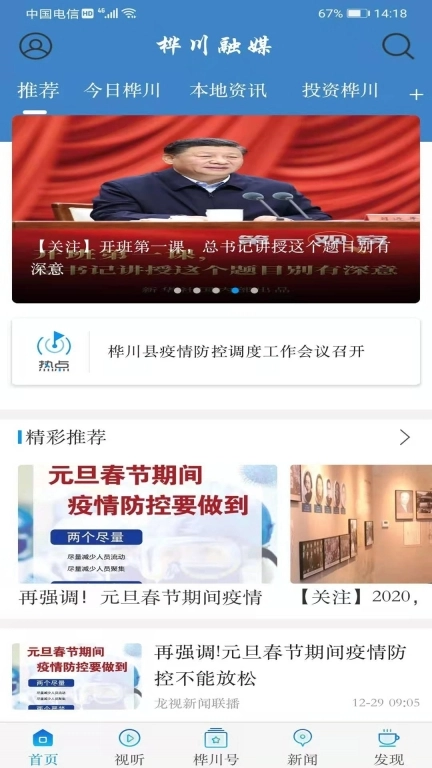 桦川融媒