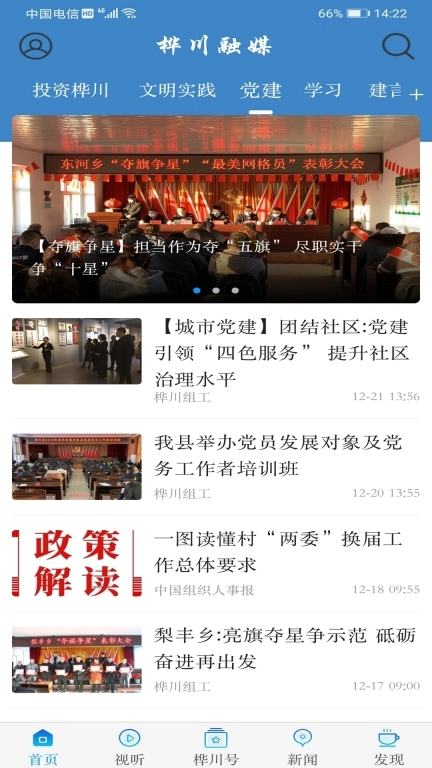 桦川融媒