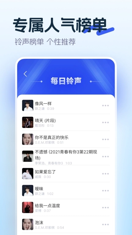铃声免费大全-免费铃声大全