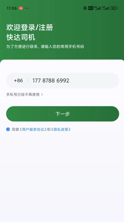 快达司机-快达用车花猪司机端
