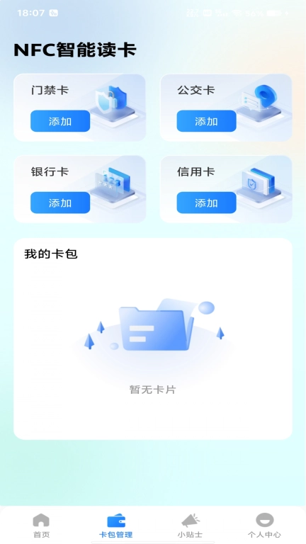 NFC智能读卡器