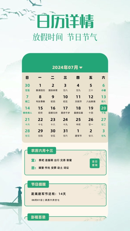 日历图