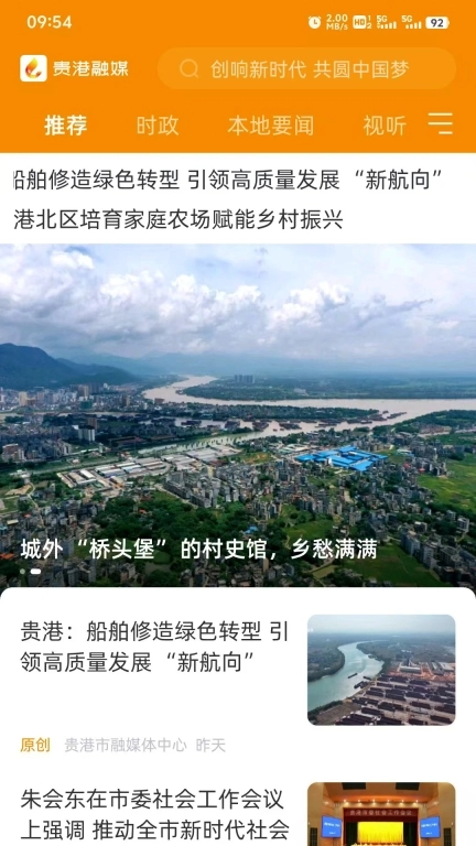 贵港融媒