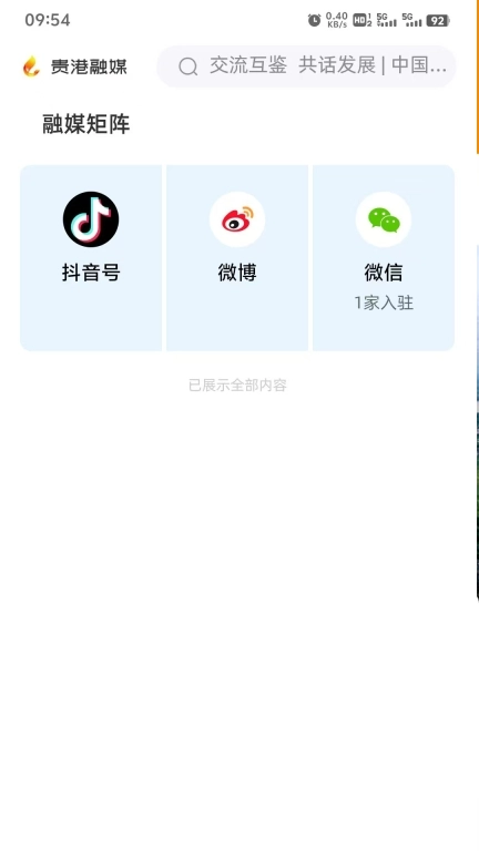 贵港融媒
