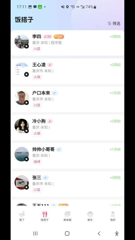 饭火火