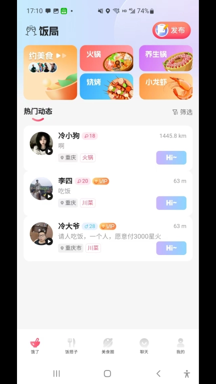 饭火火