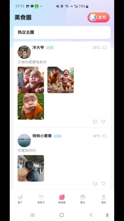 饭火火