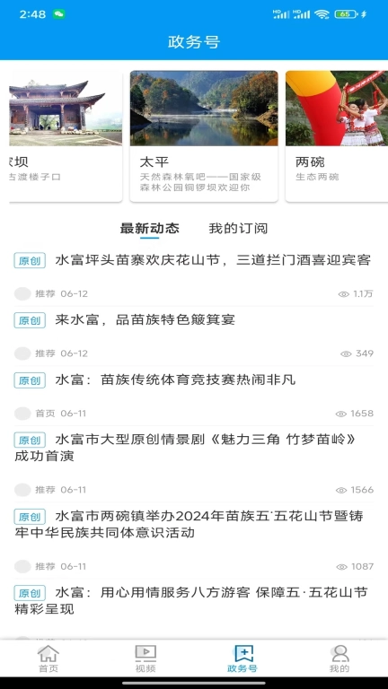 水富融媒