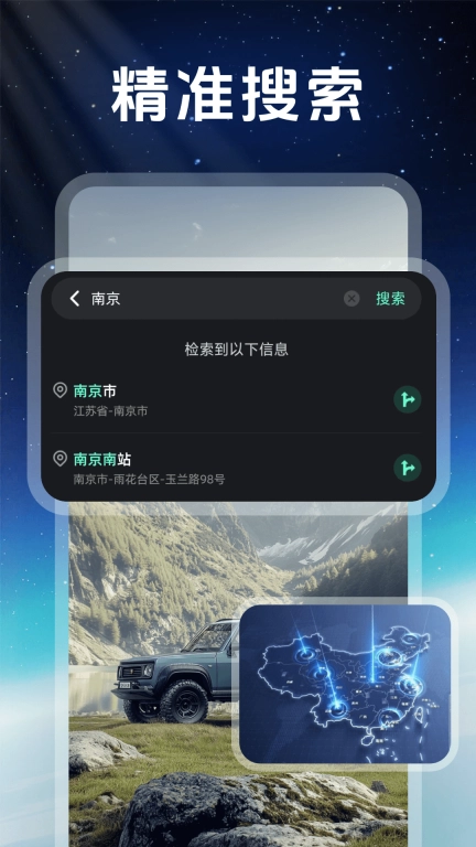 实况智途导航