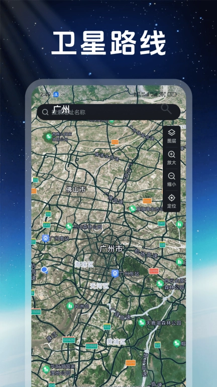 实况智途导航