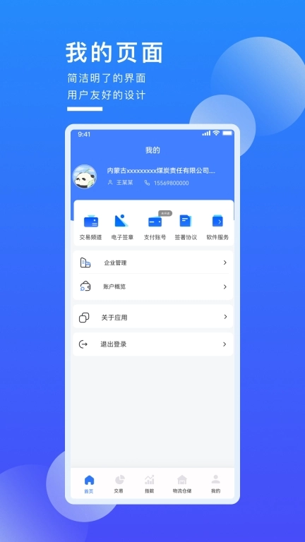 国能互通