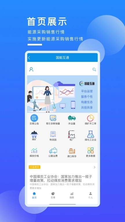 国能互通