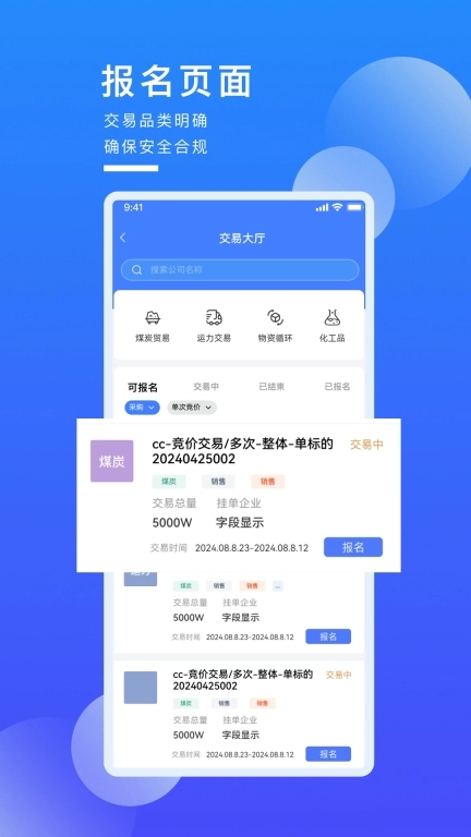 国能互通