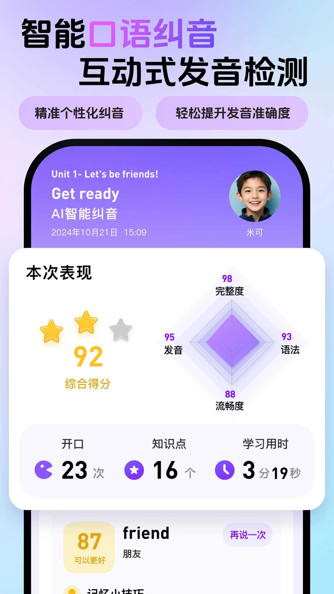 英语嘟嘟-AI英语外教帮你学习英语