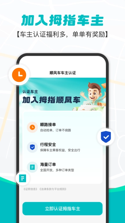 拇指出行-顺风车出行好帮手
