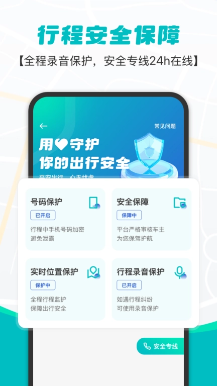 拇指出行-顺风车出行好帮手