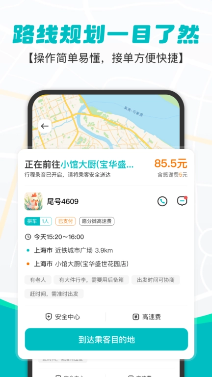 拇指出行-顺风车出行好帮手