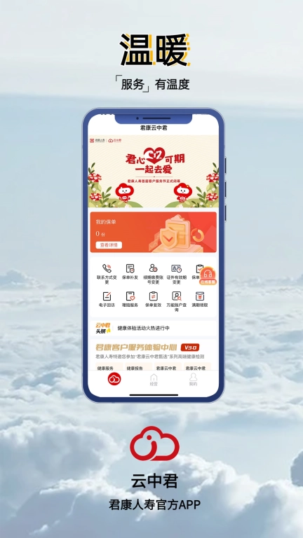 君康云中君