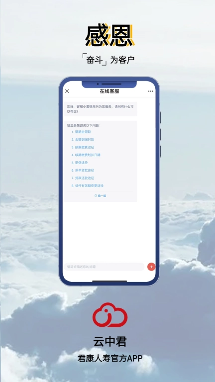 君康云中君