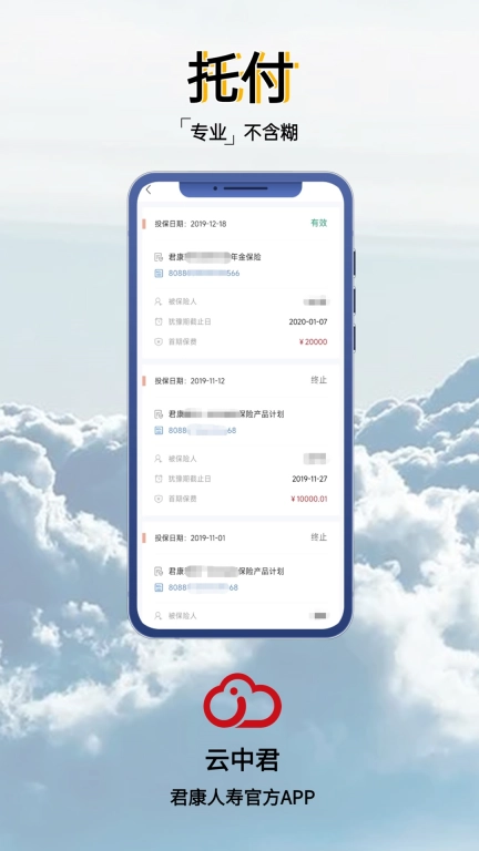君康云中君
