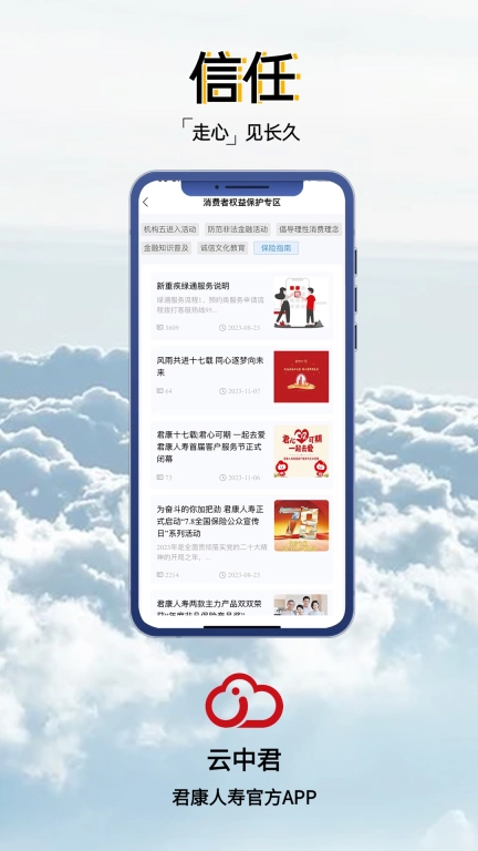 君康云中君