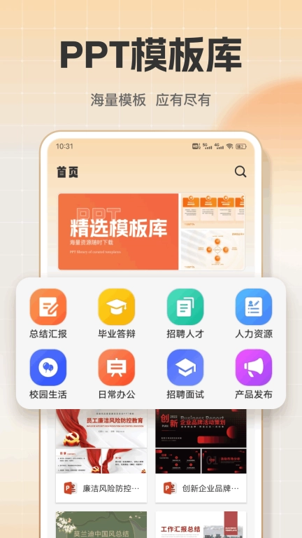 PPT模板库