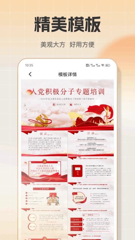 PPT模板库