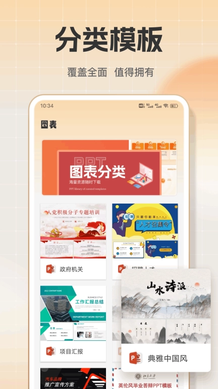 PPT模板库