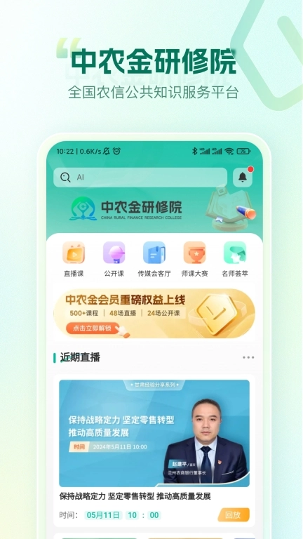 中农金研修