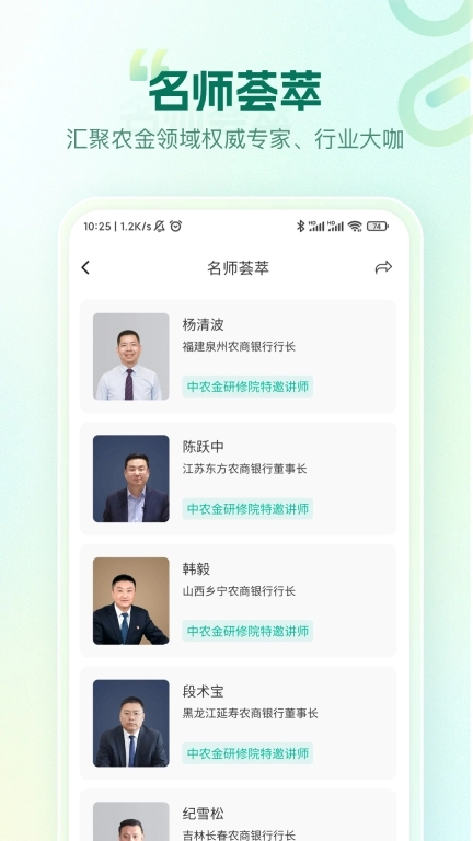 中农金研修