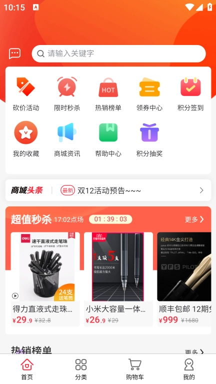 啸禾商城
