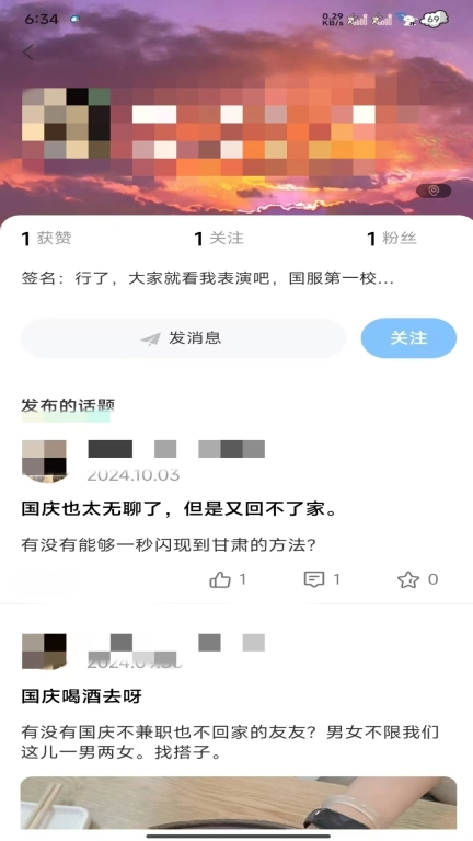 大学牲-校园表白墙
