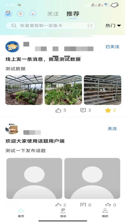 大学牲-校园表白墙