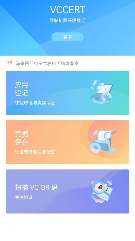 睿铨通（VCcert）