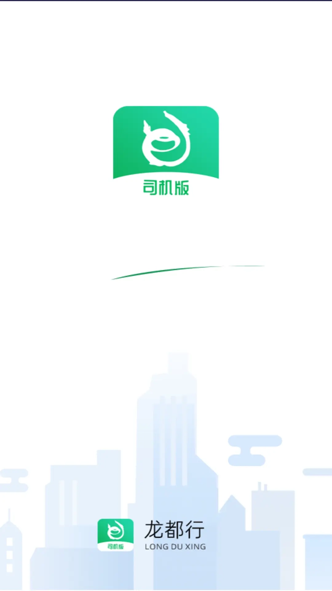 龙都行司机版