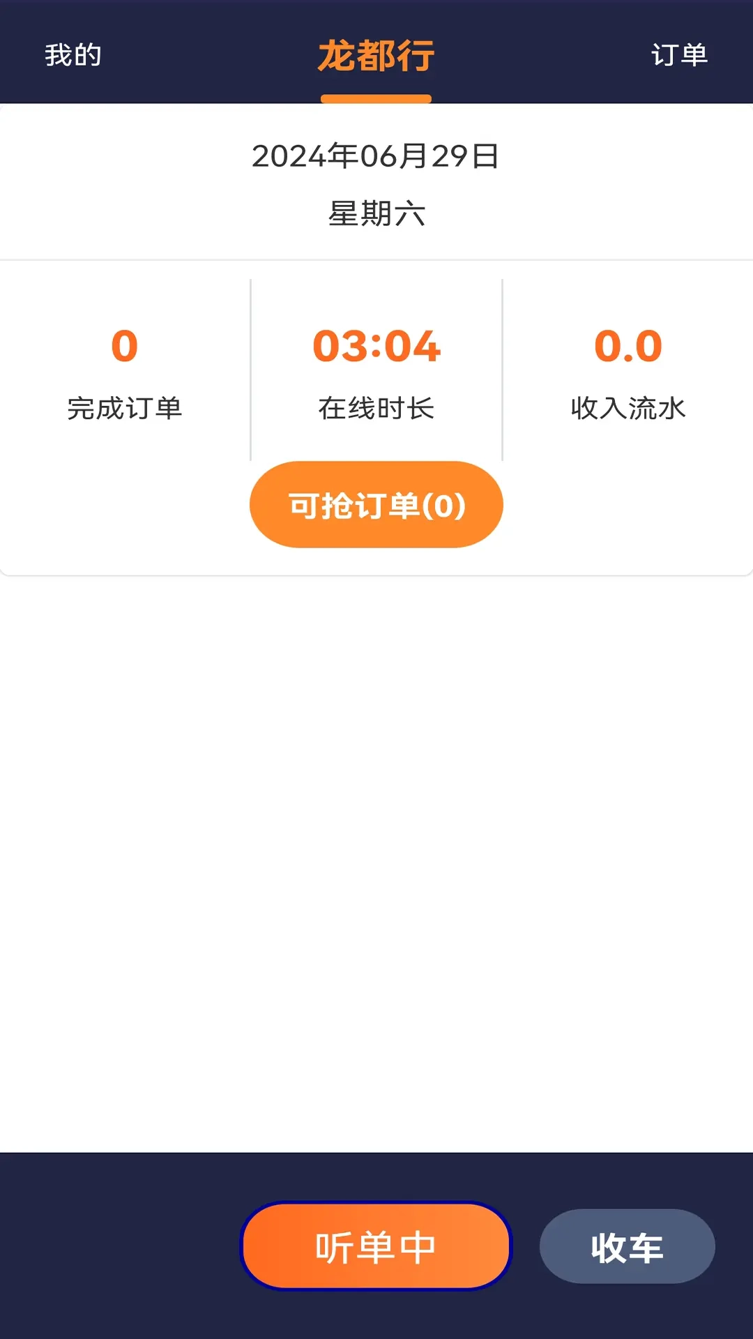龙都行司机版