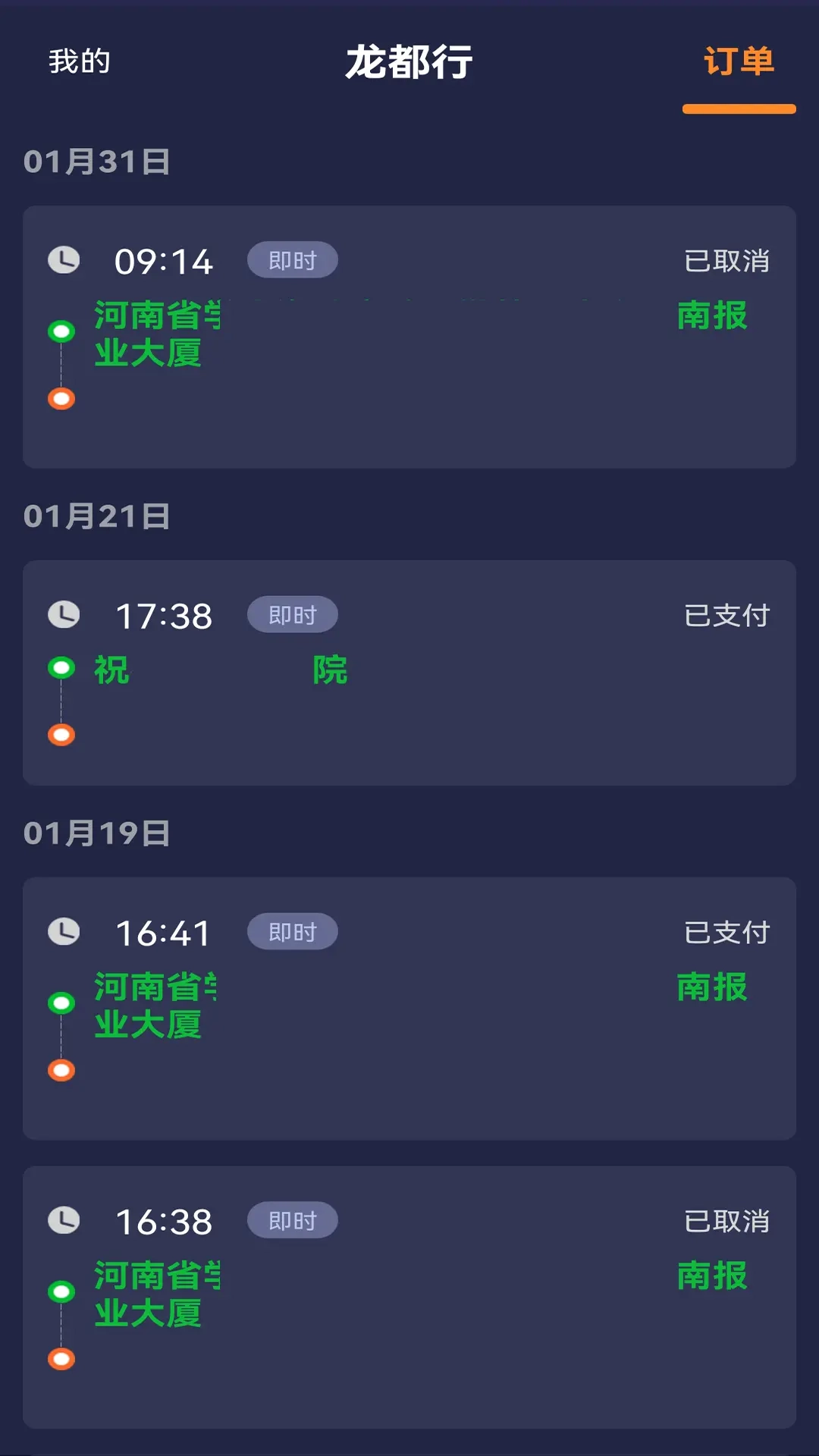 龙都行司机版