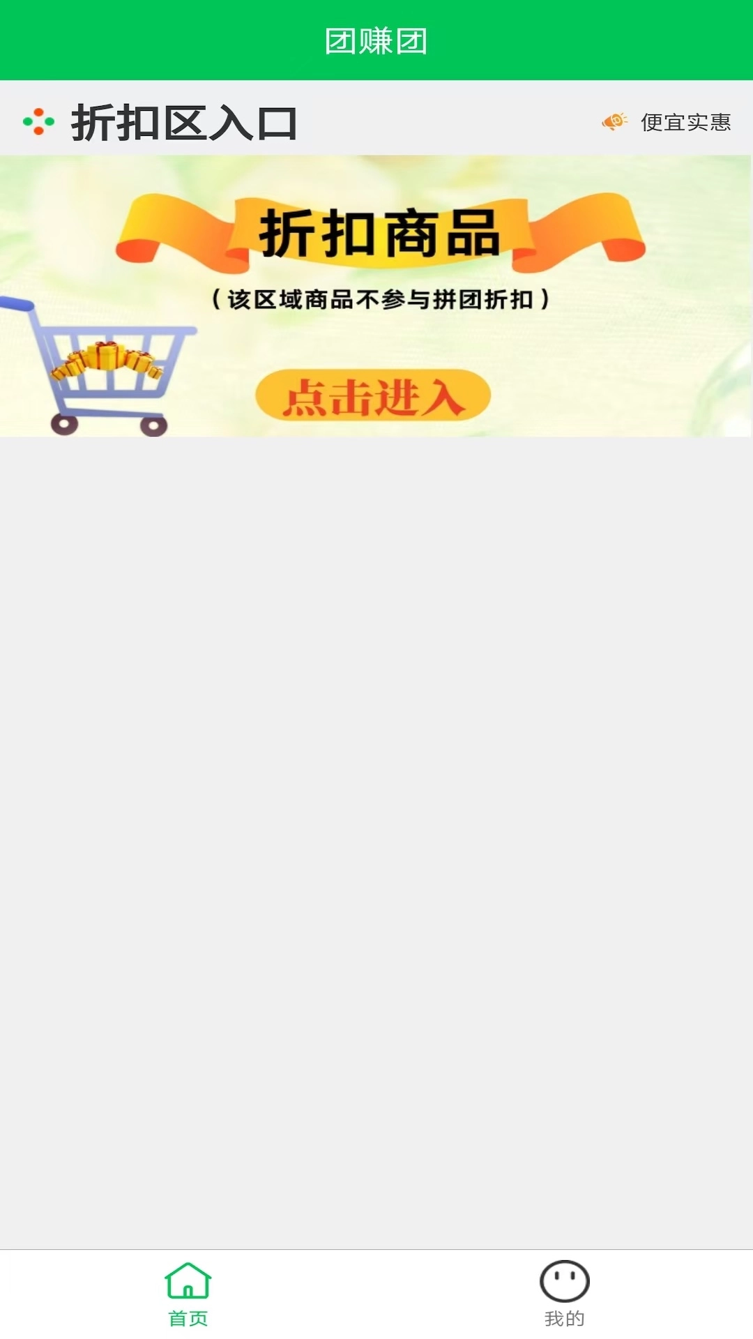 团赚团