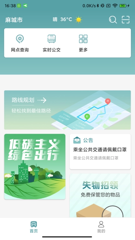 麻城公交